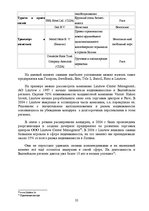 Referāts 'Возможности и способы привлечения иностранного капитала в латвийские компании', 22.