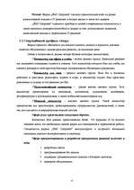 Referāts '"Страновое досье" по международному маркетингу', 4.