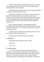 Referāts '"Страновое досье" по международному маркетингу', 15.