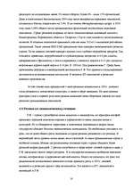 Referāts '"Страновое досье" по международному маркетингу', 16.