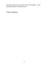 Referāts '"Страновое досье" по международному маркетингу', 18.