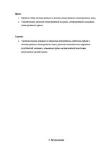 Referāts 'Искусство решать геометрические задачи', 3.