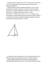 Referāts 'Искусство решать геометрические задачи', 8.