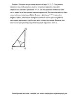 Referāts 'Искусство решать геометрические задачи', 10.