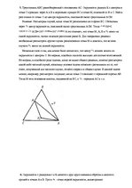 Referāts 'Искусство решать геометрические задачи', 11.