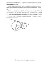Referāts 'Искусство решать геометрические задачи', 12.