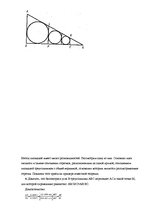 Referāts 'Искусство решать геометрические задачи', 16.