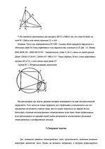 Referāts 'Искусство решать геометрические задачи', 18.