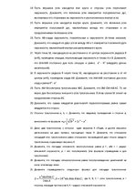 Referāts 'Искусство решать геометрические задачи', 20.