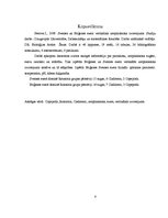 Referāts 'Sventes un Briģenes ezera zooplanktona vertikālais izvietojums', 2.