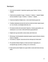 Referāts 'Sventes un Briģenes ezera zooplanktona vertikālais izvietojums', 43.