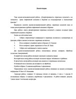 Referāts 'Sirds patoloģiju izplatība un to nozīmīgums jauniešu vidū Kurzemē, to veicinošie', 3.