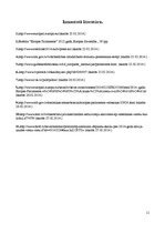 Referāts 'Eiropas Parlaments', 13.