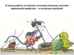 Prezentācija 'Фильм в PowerPoint', 10.