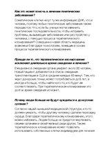 Eseja 'Терапевтическое клонирование за и против', 2.
