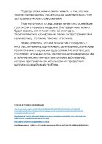 Eseja 'Терапевтическое клонирование за и против', 4.