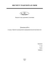 Referāts 'Формы предприятий в Латвии и их анализ', 1.