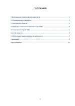 Referāts 'Формы предприятий в Латвии и их анализ', 2.