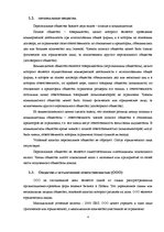 Referāts 'Формы предприятий в Латвии и их анализ', 4.