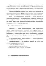 Referāts 'Формы предприятий в Латвии и их анализ', 7.