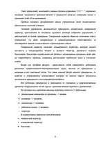 Referāts 'Формы предприятий в Латвии и их анализ', 8.