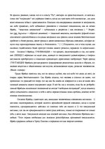 Konspekts 'Психоаналитическая философия З.Фрейда: сознание, бессознательное и поведение чел', 3.