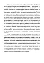 Konspekts 'Психоаналитическая философия З.Фрейда: сознание, бессознательное и поведение чел', 4.