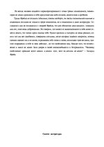 Konspekts 'Психоаналитическая философия З.Фрейда: сознание, бессознательное и поведение чел', 5.