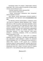 Referāts 'Европейский Cоюз', 8.