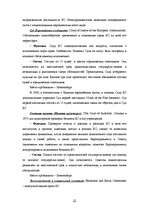 Referāts 'Европейский Cоюз', 12.