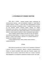 Referāts 'Идеальные калории', 7.