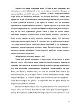 Referāts 'Идеальные калории', 12.