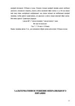 Referāts 'Идеальные калории', 15.