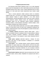 Referāts 'Идеальные калории', 17.