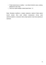 Referāts 'Идеальные калории', 23.