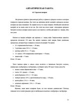 Referāts 'Идеальные калории', 25.