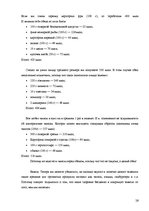 Referāts 'Идеальные калории', 26.