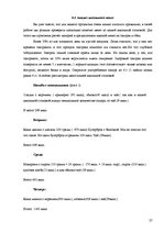 Referāts 'Идеальные калории', 27.