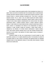 Referāts 'Идеальные калории', 37.