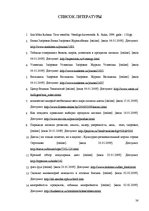 Referāts 'Идеальные калории', 38.