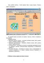 Konspekts 'База данных под названием "Детский сад"', 4.