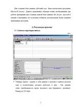 Konspekts 'База данных под названием "Детский сад"', 5.