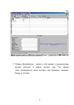 Konspekts 'База данных под названием "Детский сад"', 9.