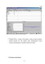 Konspekts 'База данных под названием "Детский сад"', 10.