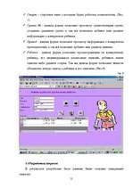 Konspekts 'База данных под названием "Детский сад"', 12.