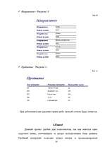 Konspekts 'База данных под названием "Детский сад"', 14.