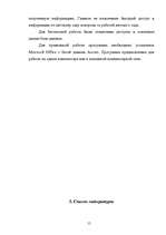 Konspekts 'База данных под названием "Детский сад"', 15.