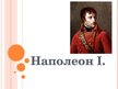 Prezentācija 'Наполеон', 1.