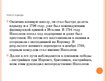Prezentācija 'Наполеон', 7.