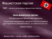 Prezentācija 'Зарождение фашизма в Германии', 3.